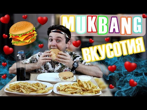 Видео: MUKBANG – Четене на ШАНТАВИ/ХЕЙТ  коментари!