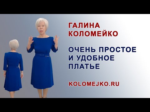 Видео: Платье с вырезом "лодочка"