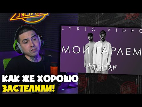 Видео: MIYAGI, AMIGO — МОЙ ГАРЛЕМ | Реакция и разбор от RapNewsLive