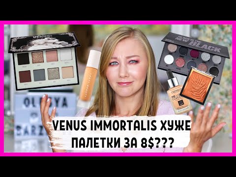 Видео: Lime Сrime Venus Immortalis хуже палетки за 8$?  Fenty Beauty VS Catrice! Крутой  бюджетный бронзер!