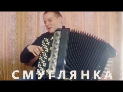 Видео: Смуглянка на Баяне / Darkie on Accordion