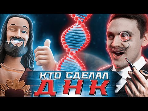 Видео: Кто создал жизнь на земле? | Big History