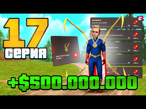 Видео: Как Получить Аксессуар за 500КК Бесплатно! 😱 Путь Бомжа на Родина РП #17  (gta rodina rp)