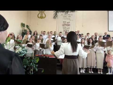 Видео: 125 лет. Soli deo Gloria! хор ц.Вифания. 26.10.25.