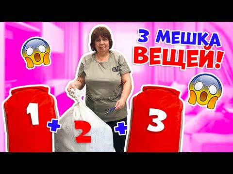 Видео: Бабушка ПЕРЕЕХАЛА Жить к НАМ👉 Распаковываем её ВЕЩИ