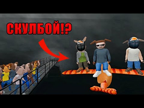 Видео: АНДРЮШКА СОШЕЛ С УМА!🤯 | Скулбоевы Игры (Игра в Пирожок)