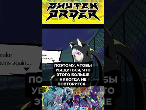 Видео: Shuten Order 40 @DEEVPlay  #ShutenOrder #прохождение #визуальная_новелла