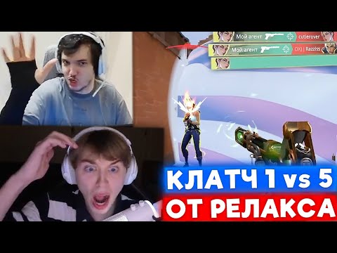 Видео: ИГРЫ РЕЛАКСА ЗА ВЫХОД В ПЛЕЙОФФ ТУРНИРА BB Valorant League Group Stage