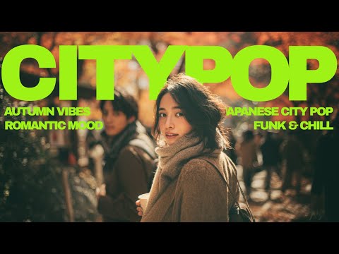 Видео: Ностальгический сити-поп в стиле Тацуро Ямаситы для прослушивания этой осенью【80-е Japanese City Pop