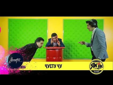 Видео: ЯК БА ЯК. B /05 "Телепередача САЛОМтв" | Нозими Ю Н & Низомчон А. Смех и радость от "YORMATOV"