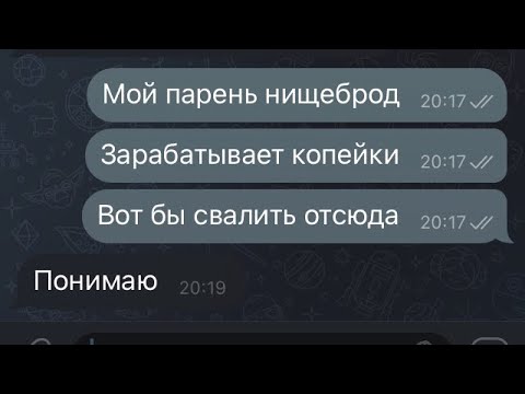 Видео: Проверка девушки на верность/Переписка