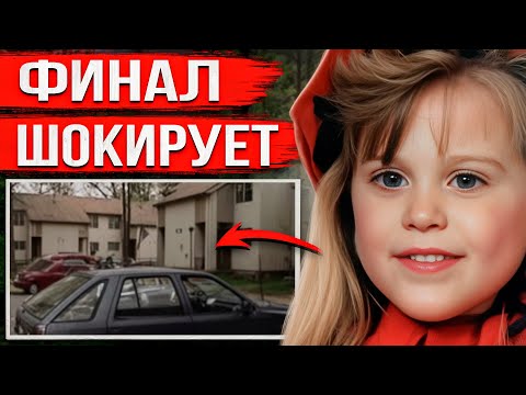 Видео: Вышла во двор на несколько минут и исчезла. Её искали 2 года, пока правда не шокировала всех