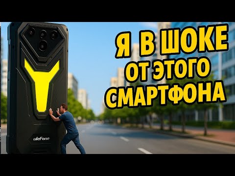 Видео: Ulefone Armor 34 Pro - 25 500 мАч,ПРОЕКТОР,512Gb+16Gb RAM+ Яркий Фонарь и ...