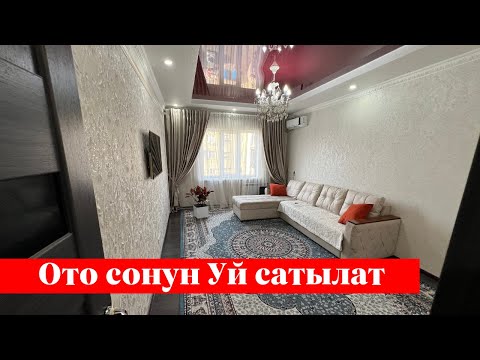 Видео: Шаарда зор Квартира сатылат. Көрүп сүйүп каласың❗️❗️