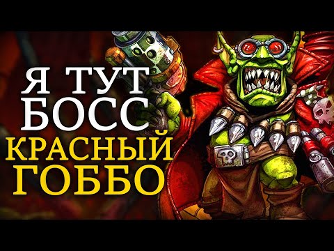 Видео: МОЖЕТ ЛИ ГРЕТЧИН ВОЗГЛАВИТЬ WAAAAAGH? (WARHAMMER 40000) | Перезалив с Бусти