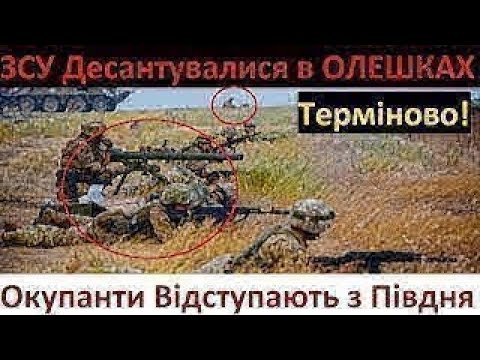 Видео: ЗСУ Десантувалися в Олешках! Прорив оборони Ворога на Півдні! Здійснили Рейд по ПОЗИЦІЯХ орків!