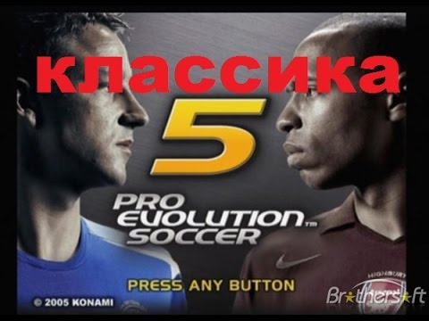 Видео: Классика PES 5