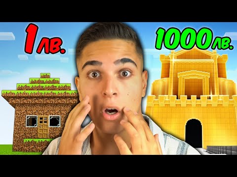 Видео: Minecraft 1 ЛЕВ ПОСТРОЙКА vs 1000 ЛЕВА ПОСТРОЙКА! Minecraft Challenge