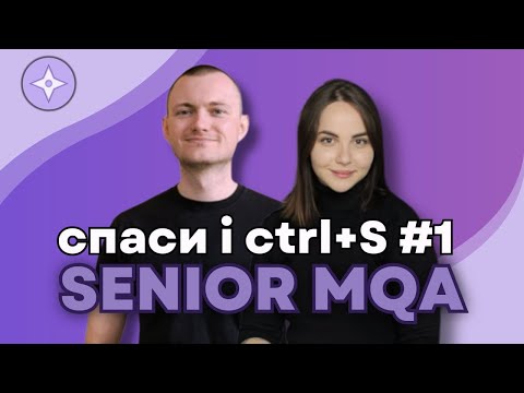 Видео: Співбесіда наживо на Senior Manual QA, Олексій Остапов
