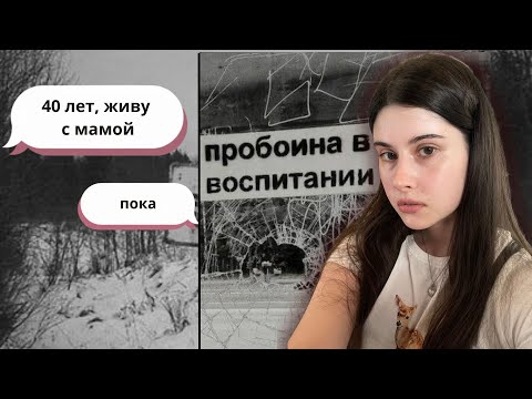 Видео: трэш-истории сыночек-корзиночек | 40 лет и все еще с мамой