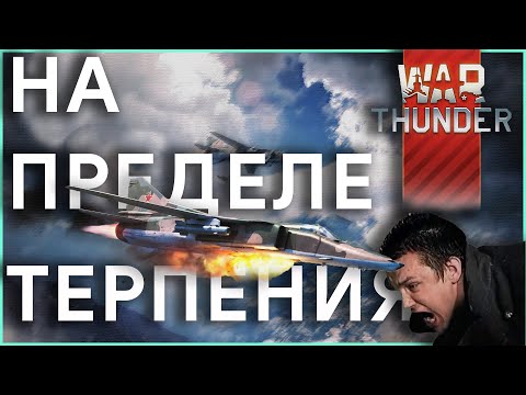 Видео: ВСЕ ПРОБЛЕМЫ WAR THUNDER в 2023 году