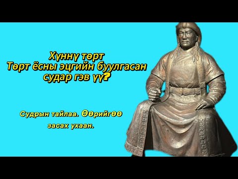 Видео: Арга заль хэмээгч нь галын дөл бөлгөө гэхдээ... 