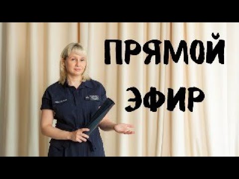 Видео: Прямой эфир 22.06.2024 На ваши вопросы отвечает Доктор Лисенкова