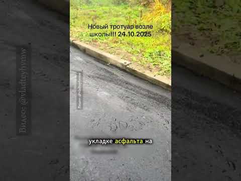 Видео: Строитель раскритиковал качество укладки тротуара в д. Мерецкие Глубокского района