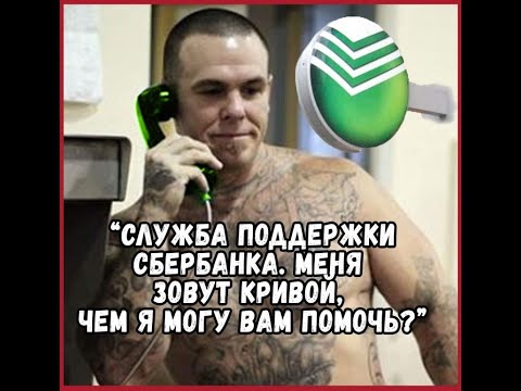 Видео: Песня про сбербанк. Песня про сбер. Сбербанк прикол.