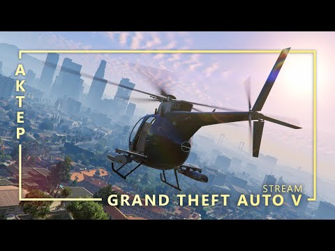 Видео: GTA V - 20/12/2020 - Ограбления