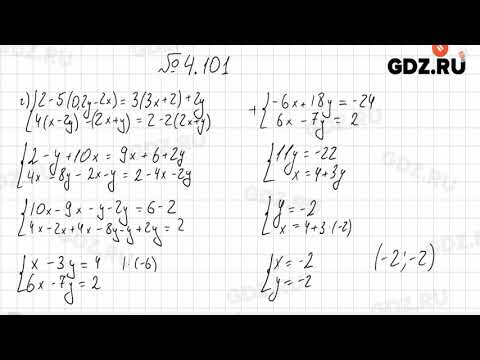 Видео: Глава 4 № 101-186 - Алгебра 7 класс Арефьева