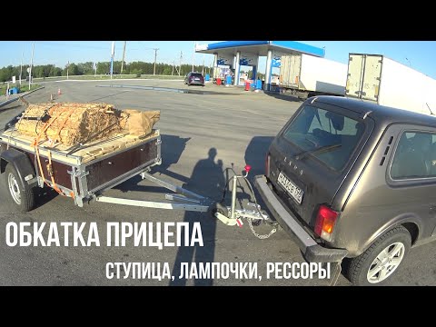 Видео: Обкатка Курганского прицепа Универсал Плюс. Романтика дальней дороги и тяжелого груза!!