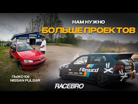 Видео: ПОКУПКА Peugeot!? Nissan прибавил стиля!