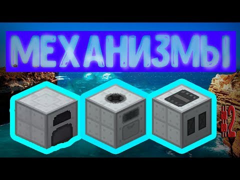 Видео: Первые механизмы | #2 | Excalibur Craft Industrial 1