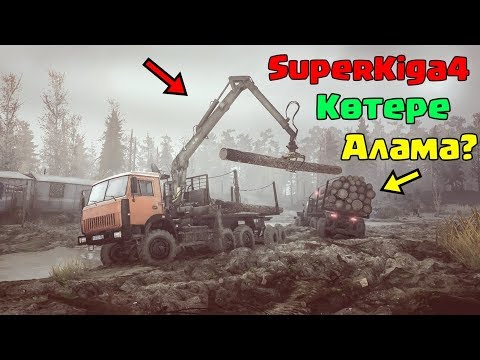 Видео: Ағаш жүктеу жұмысына кірдім