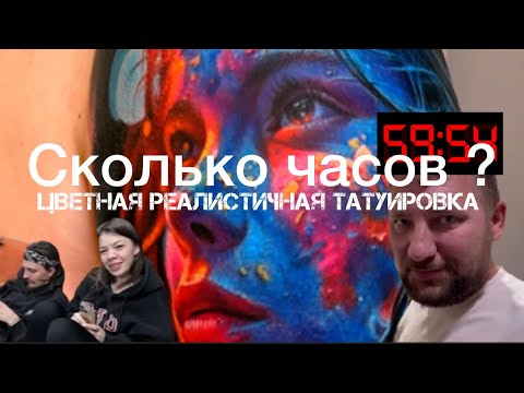 Видео: ВРЕМЯ ТАТУИРОВКИ / Сколько по-настоящему уходит времени на работу.