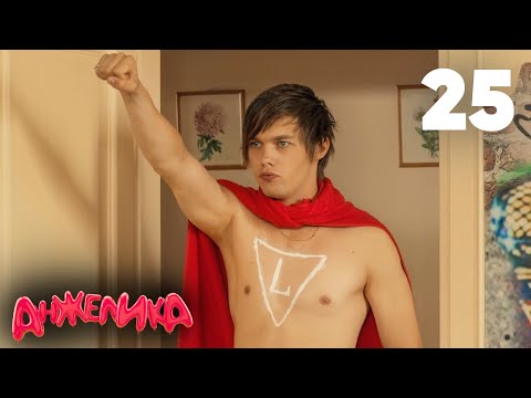Видео: Анжелика | Сезон 2 | Серия 25