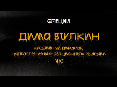 Видео: Как стать креативным директором и что делать дальше?