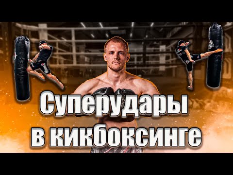 Видео: Как бить торнадо. Как бить коленом в прыжке. Кикбоксинг тренировки