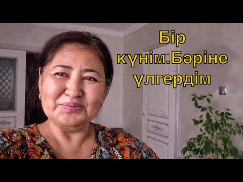 Видео: Бүгінгі күнім қорада өтті.Дым қалдырмай бәрін көрсеттім
