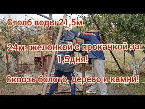 Видео: Скважина 24м. на мелком песке с отличным дебитом!