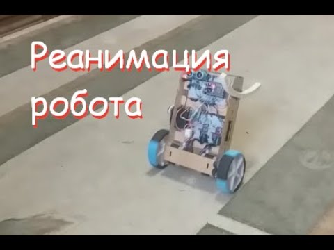 Видео: Реанимация (self-balance) балансирующего робота на шаговых моторах, mpu6050, esp32