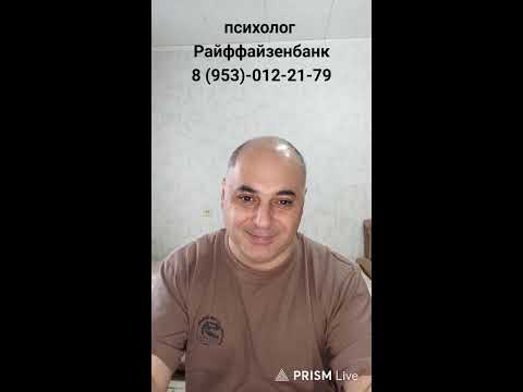 Видео: Прямая трансляция Психолог, психосоматолог