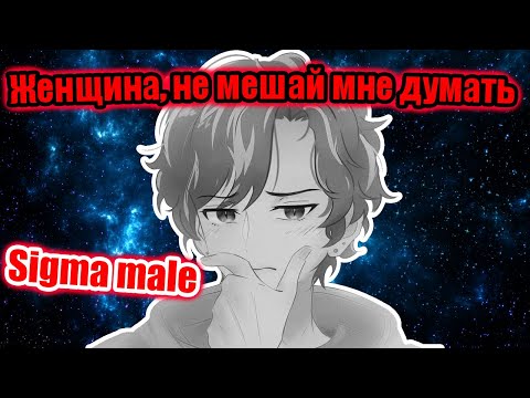 Видео: 【RUS SUB】Sigma male Астель не позволяет девушкам отвлекать себя от игры
