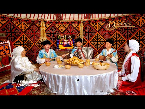Видео: Мойынқұм триосы - Мойынқұмда (Әні Ш. Қалдаяқов, Сөзі Н. Әлімқұлов)