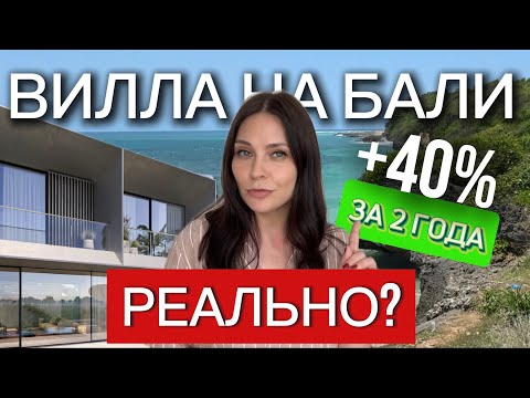 Видео: OCEANIQ: ПРОЕКТ НА ПЕРВОЙ БЕРЕГОВОЙ ЛИНИИ. КАК ВЫГЛЯДИТ ГОТОВАЯ ВИЛЛА НА БАЛИ?