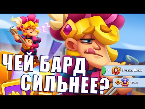 Видео: Rush Royale 26.1 | Играю против Рейнов