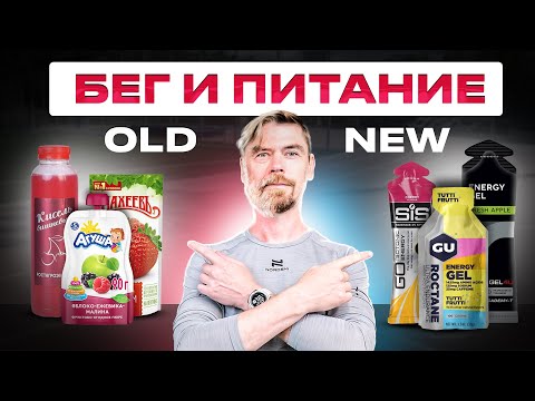 Видео: ГЕЛИ VS ОБЫЧНАЯ ЕДА                   #бег