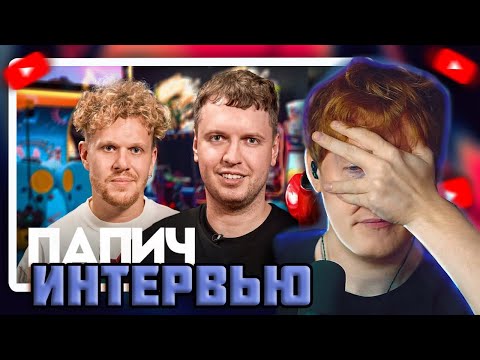 Видео: DK СМОТИТ ВПИСКУ С ПАПИЧЕМ! "Папич — миллионы на стримах, донаты от Меллстроя и альтушки"