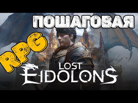 Видео: Lost Eidolons ПРОВАЛ или УСПЕХ?
